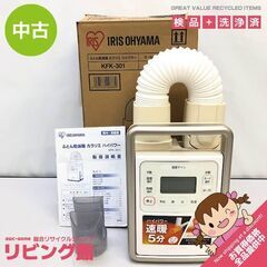 ss5863　ふとん乾燥機　ホワイト×ゴールド　アイリスオーヤマ...