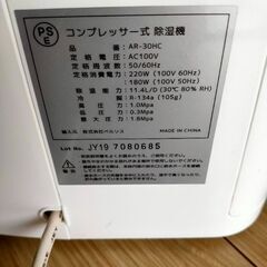 除湿機コンプレッサー式 中古品　AR-30HC　２台セットの画像