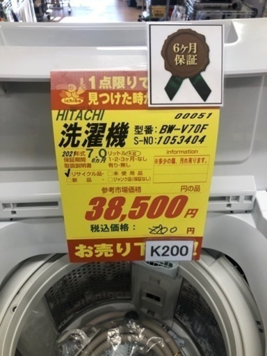 K200★HITACHI製★2021年製7.0㌔洗濯機★6ヵ月間保証付き★近隣配送・設置可能