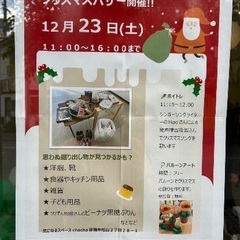 クリスマスバザー