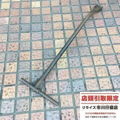 メーカー不明 型番不明 ローラ―バー ③【市川行徳店】【店頭取引...