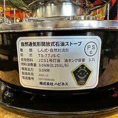 【愛品倶楽部柏店】ハピネス 20年製 TS-77JS-C NEWアルパカストーブコンパクト 黒の画像