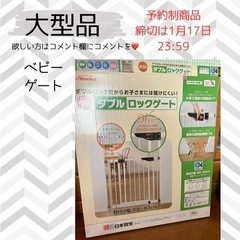 ベビーゲート