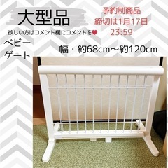ベビーゲート