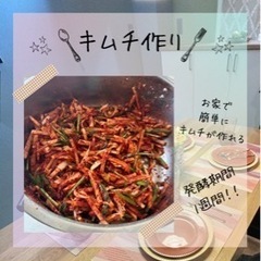 ミネラルたっぷりキムチ作り