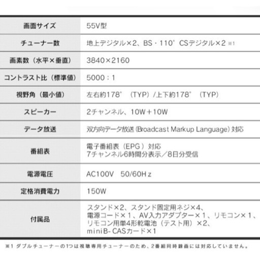 アイリスオーヤマ　4K対応液晶テレビ
