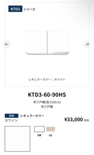 キッチン棚 onedo ワンド 新品未使用品