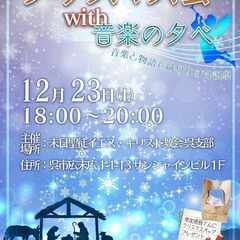 クリスマスパーティー！