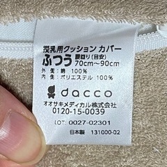 美品 dacco授乳クッション ふつうタイプの画像