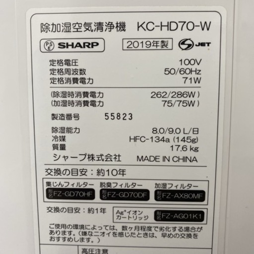 【ご来店限定】＊シャープ 除加湿空気清浄機 2018年製＊1221-6