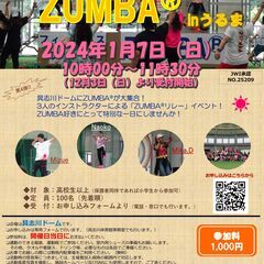 【新年イベント】フィットネスフェスタ ZUMBA in うるま