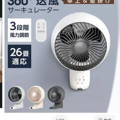 サーキュレーター　お渡し1/7〜1月上旬までの画像