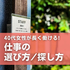 【2024年12月5日(木)】40代女性が長く働ける！仕事の選び...