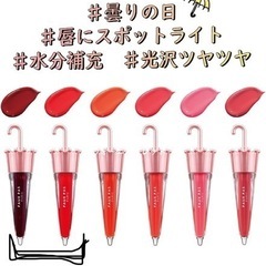 ポパパリ ウォーターアンブレラティント 口紅の画像