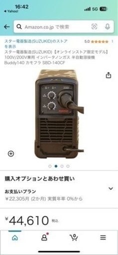 溶接機　使用期間1回のみ