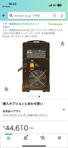 溶接機　使用期間1回のみ