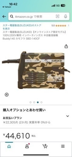 溶接機　使用期間1回のみ