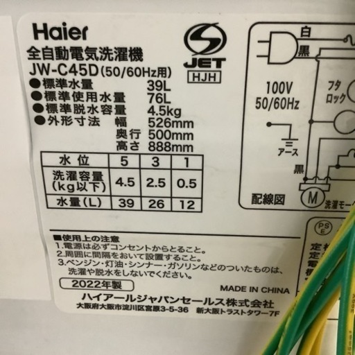 Haier  ハイアール　洗濯機　JW-C45D   2022年製   4.5㎏