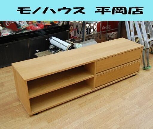 無印良品 テレビボード 幅162.5×奥40×高45cm スタッキングキャビネット AVボード TV台 良品計画 MUJI 札幌市 清田区 平岡