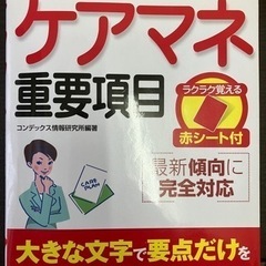 ケアマネ重要項目2015年(成美堂出版)
