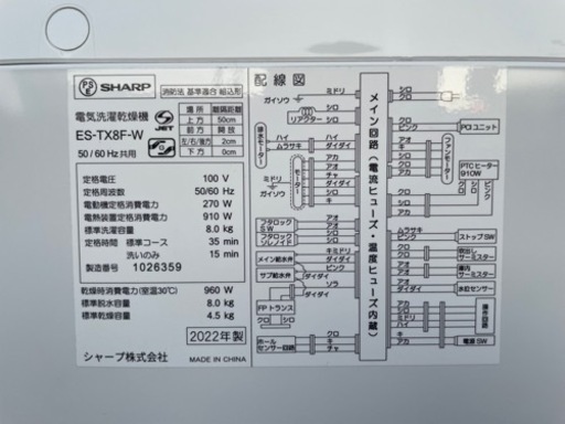 SHARP シャープ 洗濯乾燥機 洗8.0/乾4.5kg 2022年製 ES-TX8F-W ホワイト 縦型 洗濯機 プラズマクラスター
