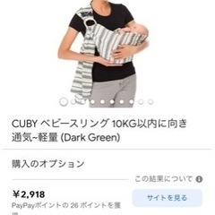 cuby スリング