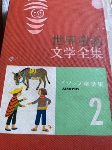 昭和35年講談社　世界童話文学全集