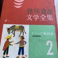昭和35年講談社　世界童話文学全集の画像