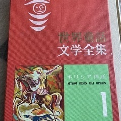 昭和35年講談社　世界童話文学全集の画像