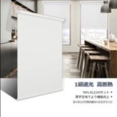 ニトリ　ロールスクリーン　一級遮光　①と②