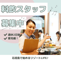 ホテルのレストランサービス(マネージャー候補) 
