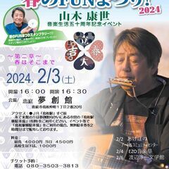 ２月3日（土）山木康世　恵庭ライブ