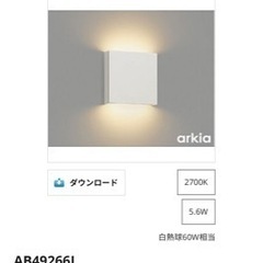 コイズミ　照明　ブラケット