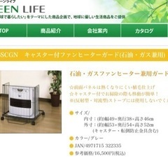 新品キャスター付ヒーターガード フローリングワイパーもスイスイ！（石油・ガス兼用）セーフティグッズの画像