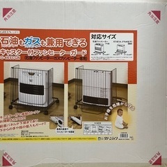 新品キャスター付ヒーターガード フローリングワイパーもスイスイ！（石油・ガス兼用）セーフティグッズの画像