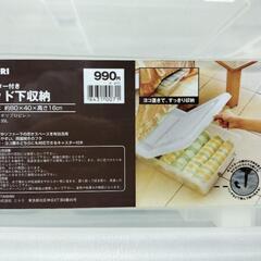 ベット下収納ケース　ニトリ　2個の画像