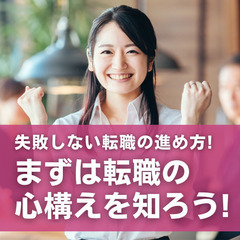 【2025年1月30日(木) 】30代女性の失敗しない転職の進め...