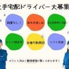 ≪週2日～OK◎≫普通免許があればOK♫業務委託ドライバー募集中☆ミ