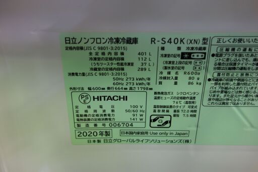 【美品】2020年製　日立　5ドア冷凍冷蔵庫　401L