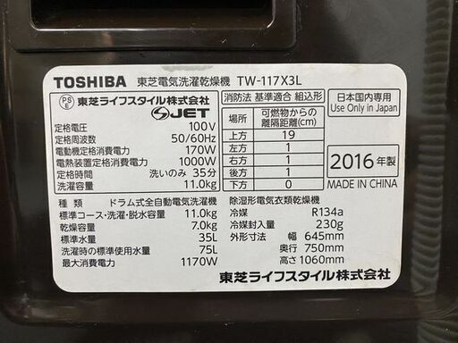 東芝 TOSHIBA TW-117X3L ドラム式洗濯乾燥機 11kg 左開き Bigマジックドラム グレインブラウン 2016年製 