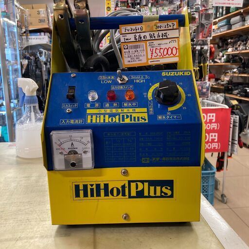 【中古】【動作OK】【店頭引取限定】SUZUKID スズキッド 解氷機 HiHotPlus SSS-250P 27,500円（税込）