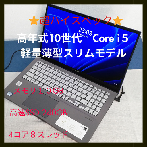 ⭐️美品⭐️超高性能10世代CPU搭載 ASUSノートパソコン⭐️４コア８スレッド Core i5-10210U メモリ大10GB  超高速SSD 240GB 15インチワイド液晶  最新Windows 11 軽量薄型スリムモデル ベゼスレスフルHD液晶 TypeCUSB Wifi対応 バックライト カメラ内蔵