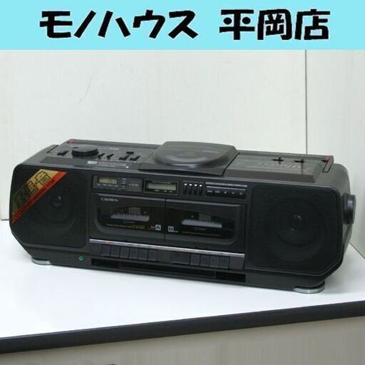 ジャンク 【CD不調】 レトロラジカセ クラウン CDラジカセ CD-590 ダブルカセット 【ボリュームなどにガリあります】 札幌市 清田区 平岡