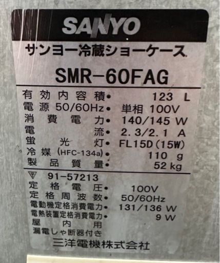 【動確済み】業務用 サンヨー 小型 冷蔵ショーケース SMR-60FAG 123L 550×560×1070 ビール瓶 グラス冷蔵 レトロ アサヒ Asahi 大阪発
