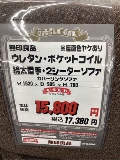 KL-58【新入荷　リサイクル品】無印良品　ウレタン　ポケットコイル　2シーターソファ　ブラウン