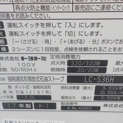 ID098974　石油ファンヒーター（２０１７年トヨトミ製）の画像