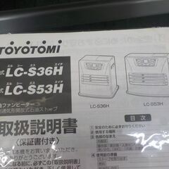 ID098974　石油ファンヒーター（２０１７年トヨトミ製）の画像