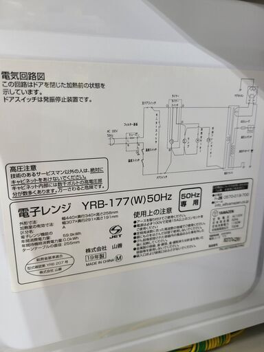 J4187  YAMAZEN　ヤマゼン　電子レンジ YRB-177W　2019年製  クリーニング済み 　【リユースのサカイ柏店】