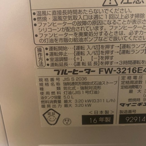 ブルーヒータFE-3216E4