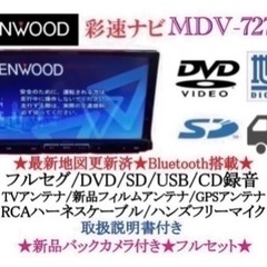KENWOOD 最上級 MDV-727DT フルセグTV 新品バックカメラ付き そ2
